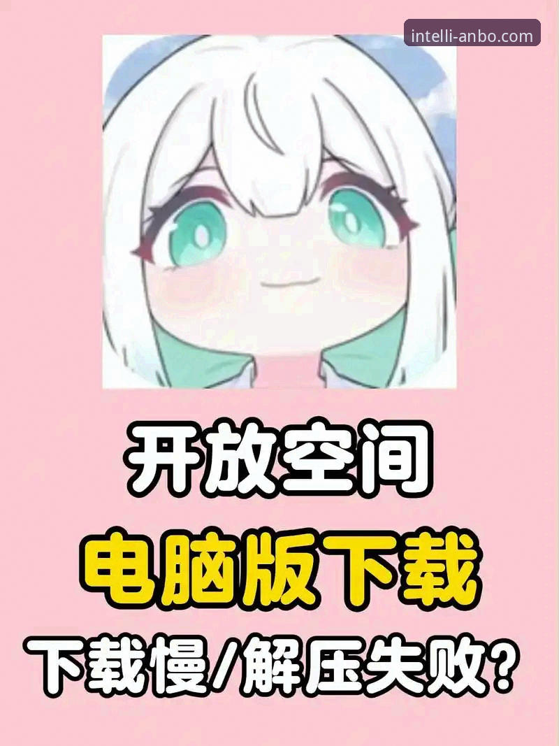 安博电脑版 安博电脑版到底值不值得下载?如何快速上手使用?